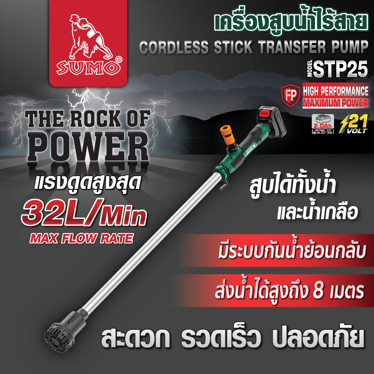 เครื่องสูบน้ำไร้สาย