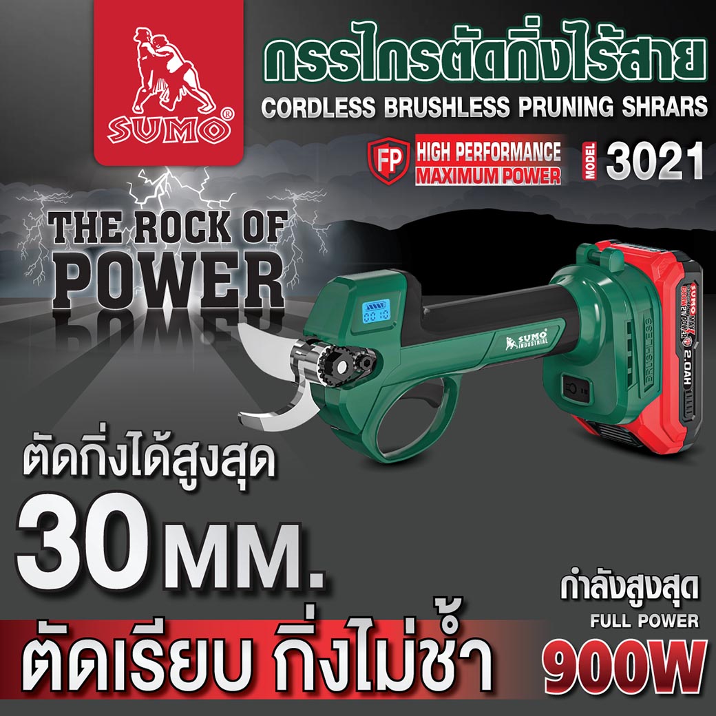 กรรไกรตัดกิ่งไร้สาย