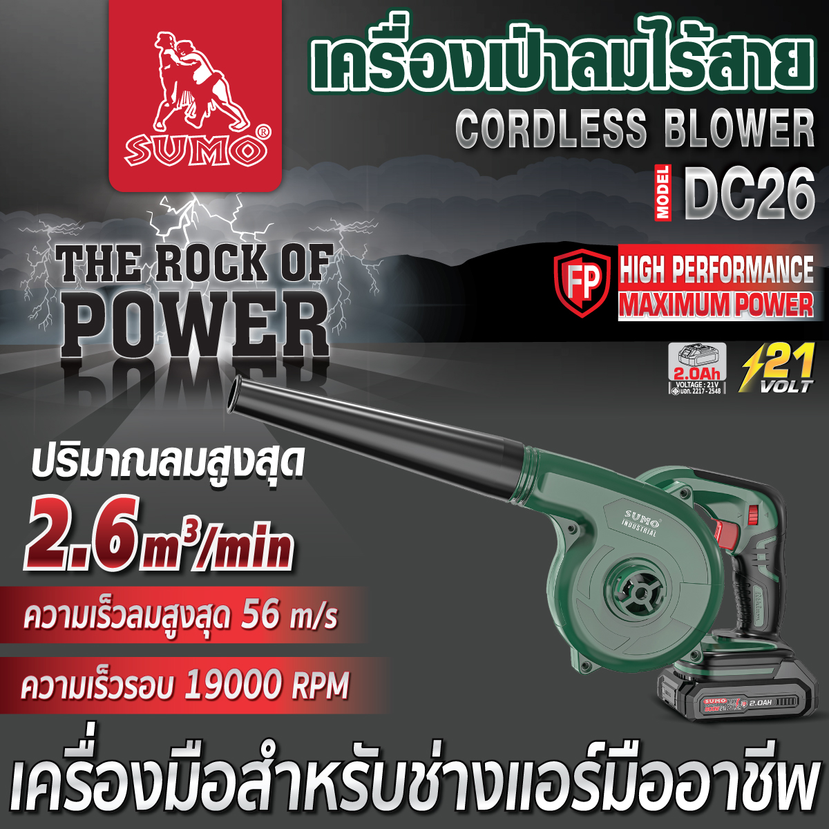 เครื่องเป่าลมแบตเตอรี่