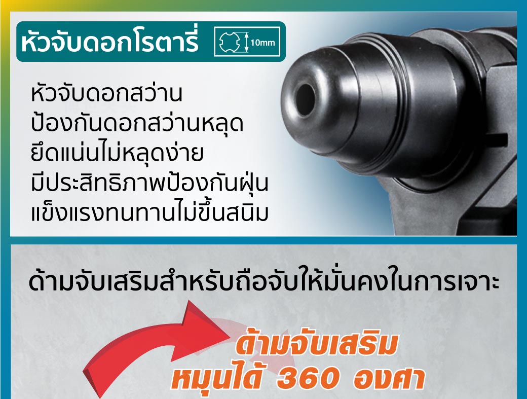 สว่านโรตารี่28มม