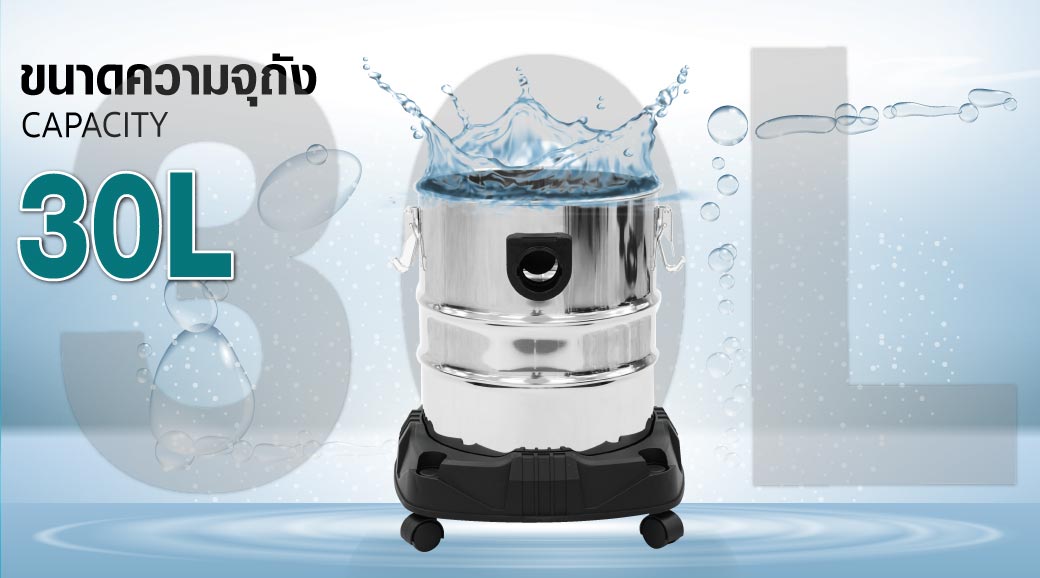 เครื่องดูดฝุ่นดูดน้ำ 30L