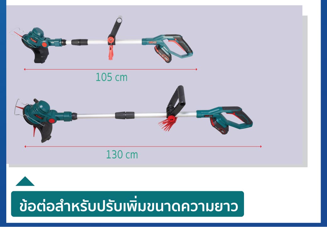 เครื่องตัดหญ้าไร้สาย