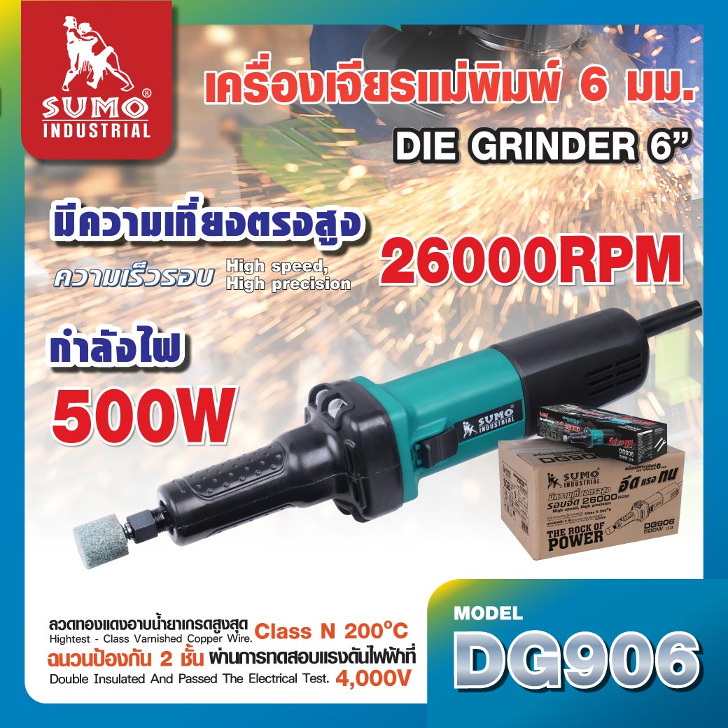 เครื่องเจียรคอตรง แกน 6มม.