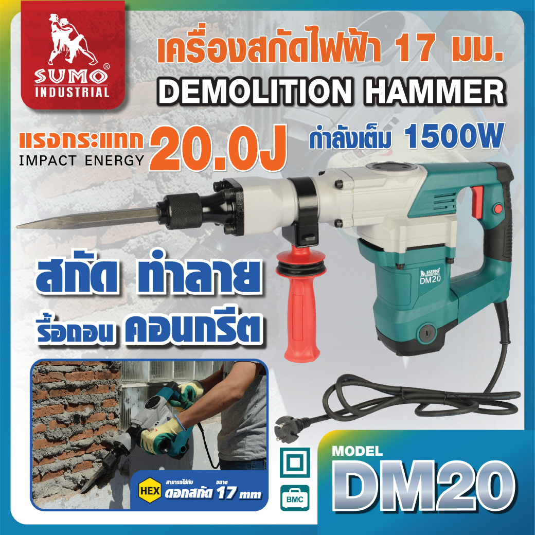 เครื่องสกัดไฟฟ้า