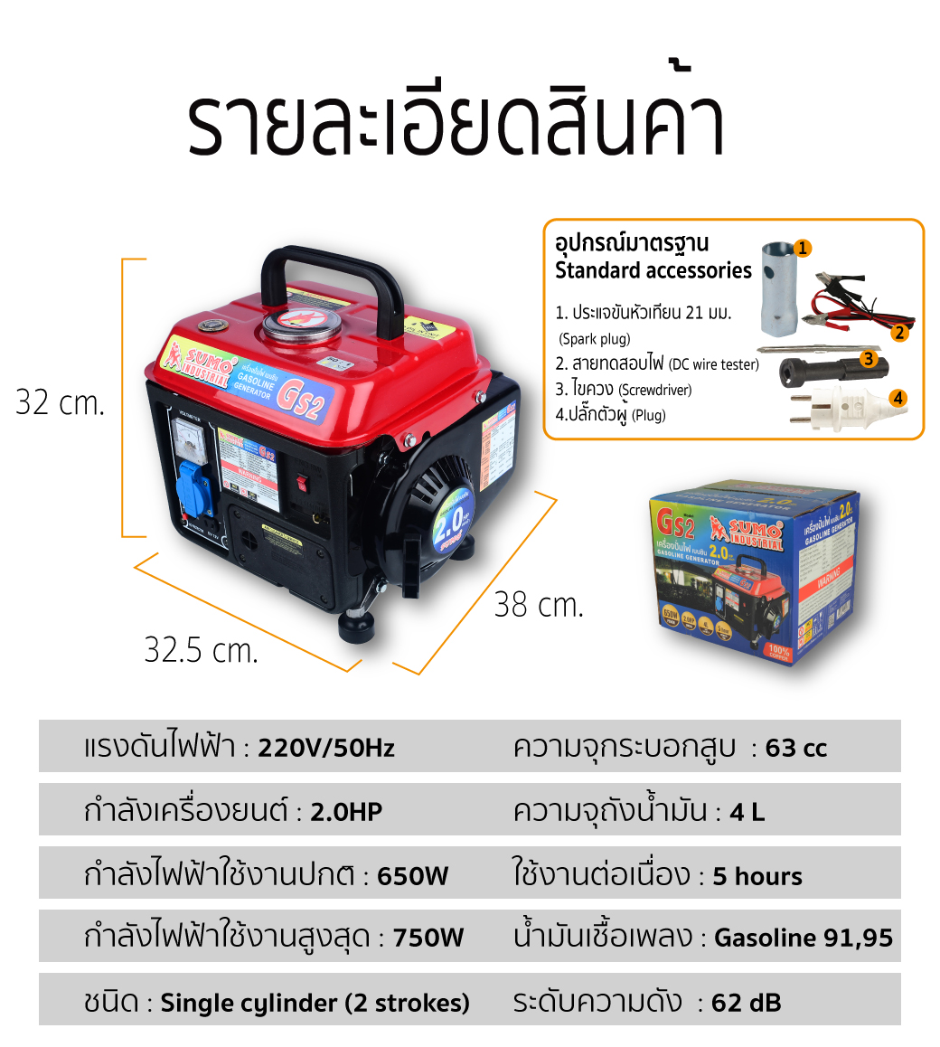 เครื่องปั่นไฟเบนซิน