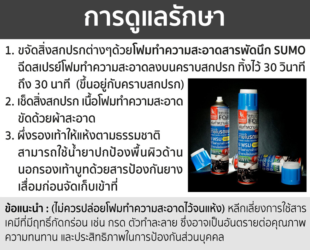 โฟมทำความสะอาด สารพัดนึก