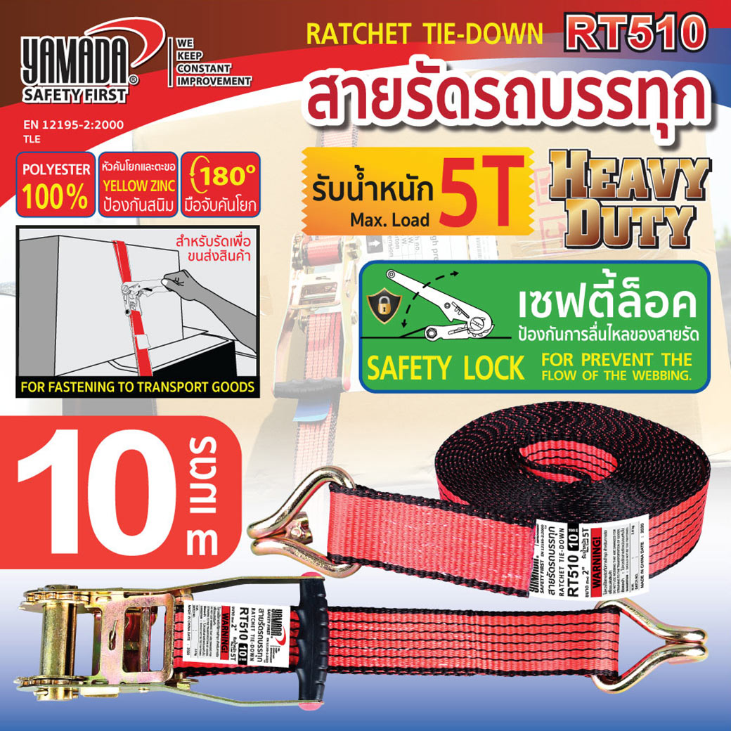 สายรัดรถบรรทุก รุ่น RT510