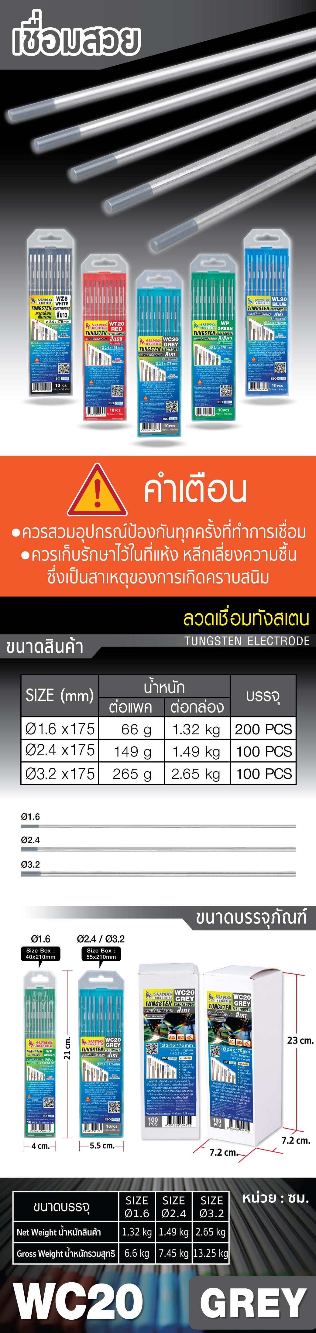 ลวดเชื่อมทังสเตน