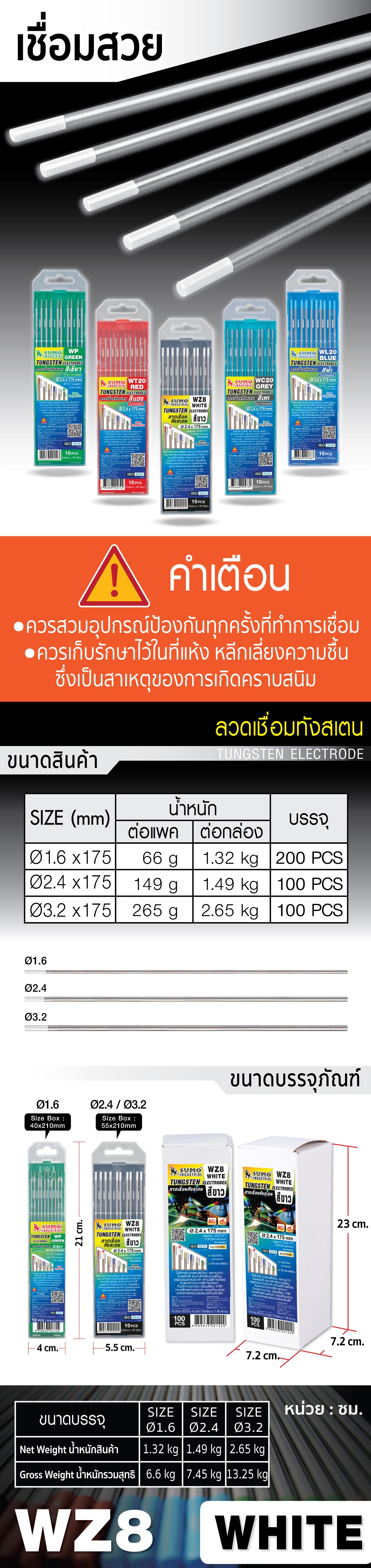 ลวดเชื่อมทังสเตน