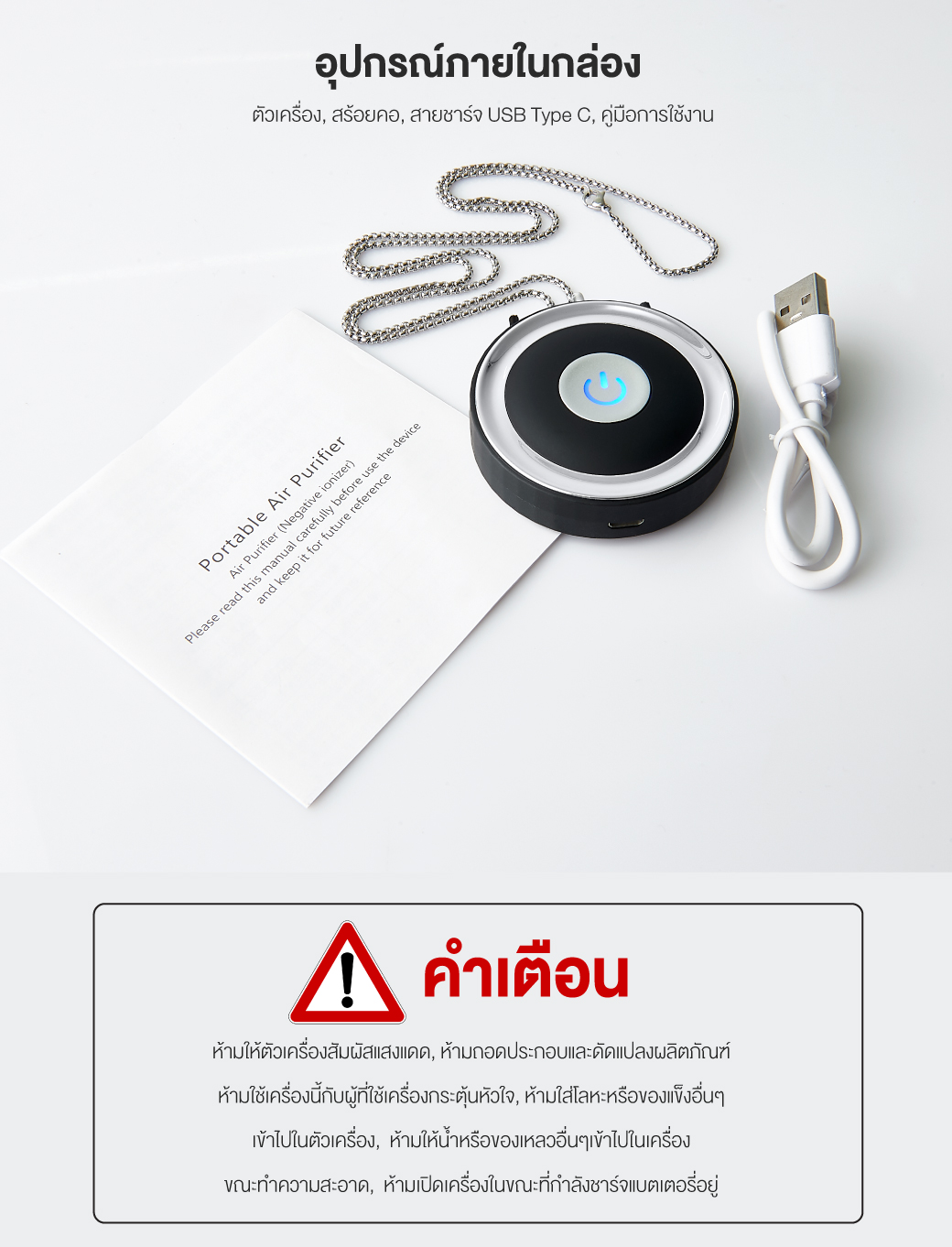 เครื่องฟอกอากาศแบบพกพา