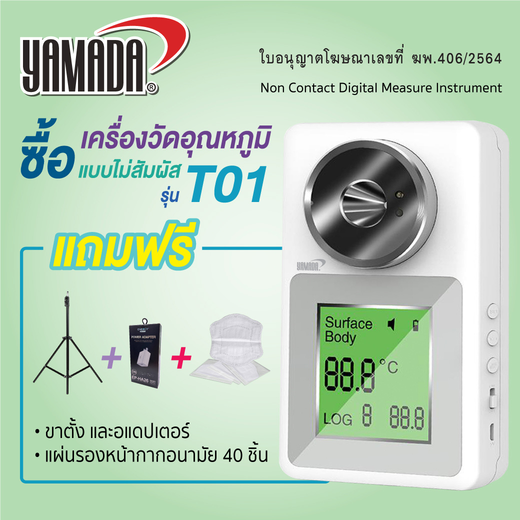 เครื่องวัดไข้