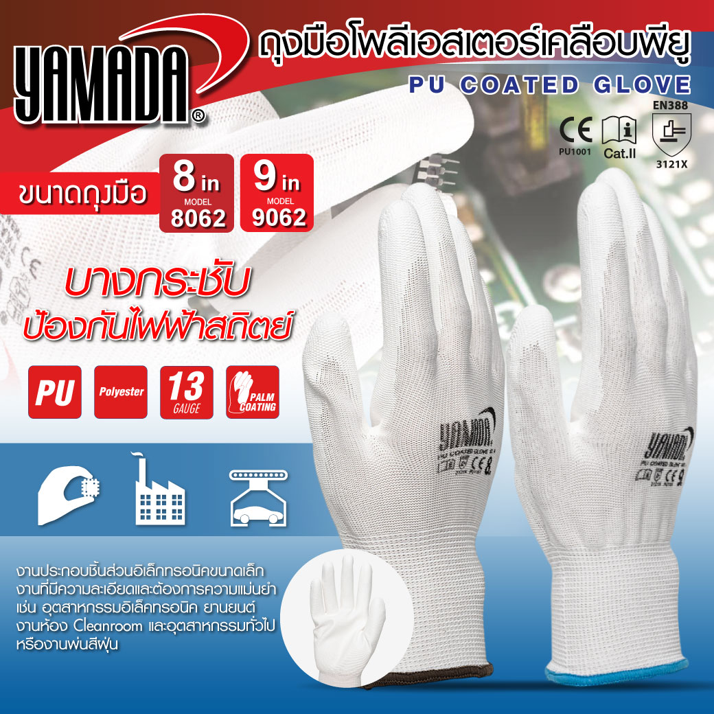 ถุงมือโพลีเอสเตอร์เคลือบ PU 9 นิ้ว รุ่น 9062 YAMADA ขอบสีฟ้า