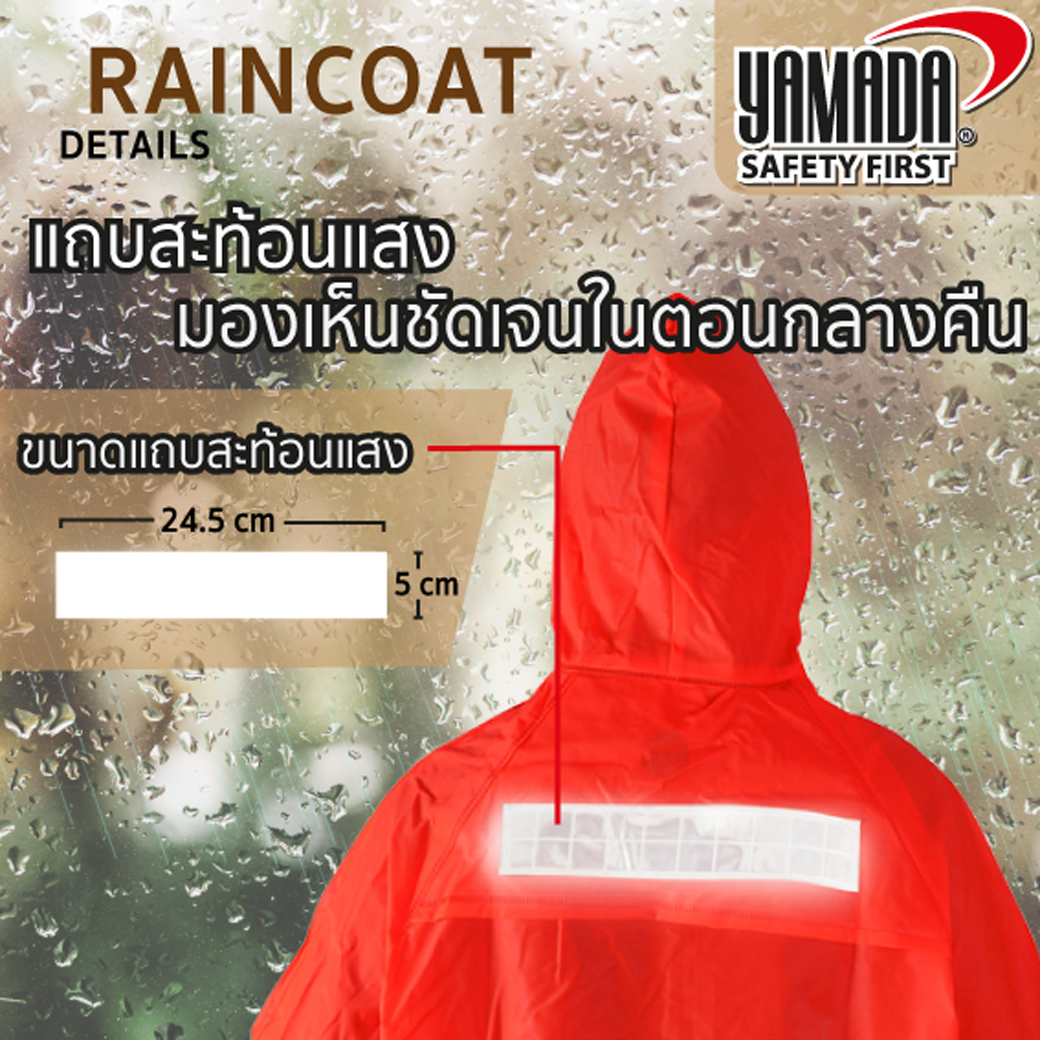 เสื้อกันฝน รุ่น RS282 YAMADA STINTERTRADE