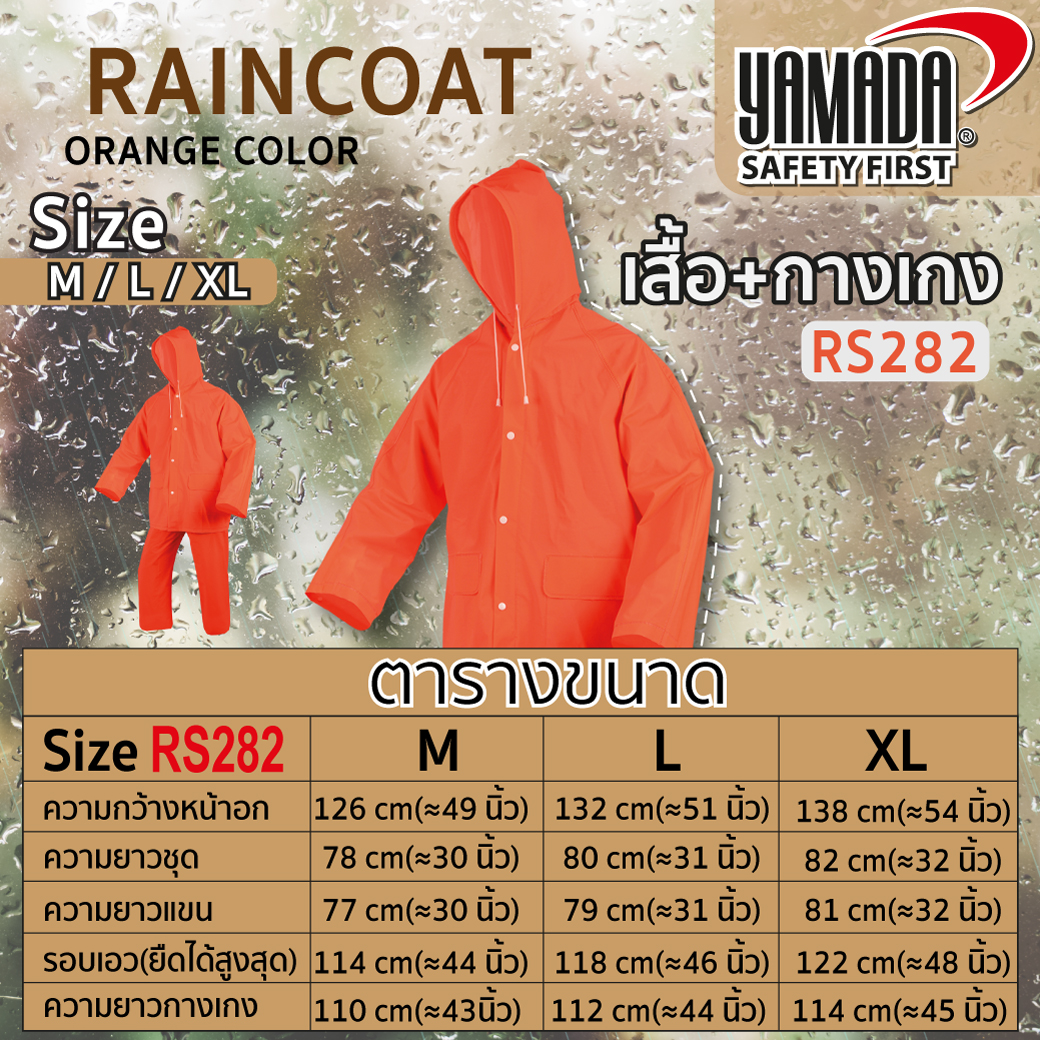 เสื้อกันฝน รุ่น RS282 YAMADA STINTERTRADE