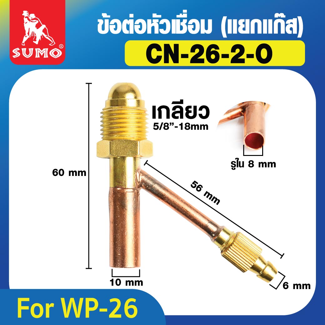 ข้อต่อหัวเชื่อม