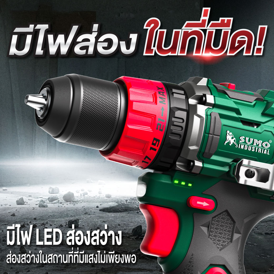 สว่านกระแทกแบตเตอรี่ 3 ระบบ รุ่น ID1609 SUMO มีไฟส่องสว่าง ใช้งานง่ายในที่มืด