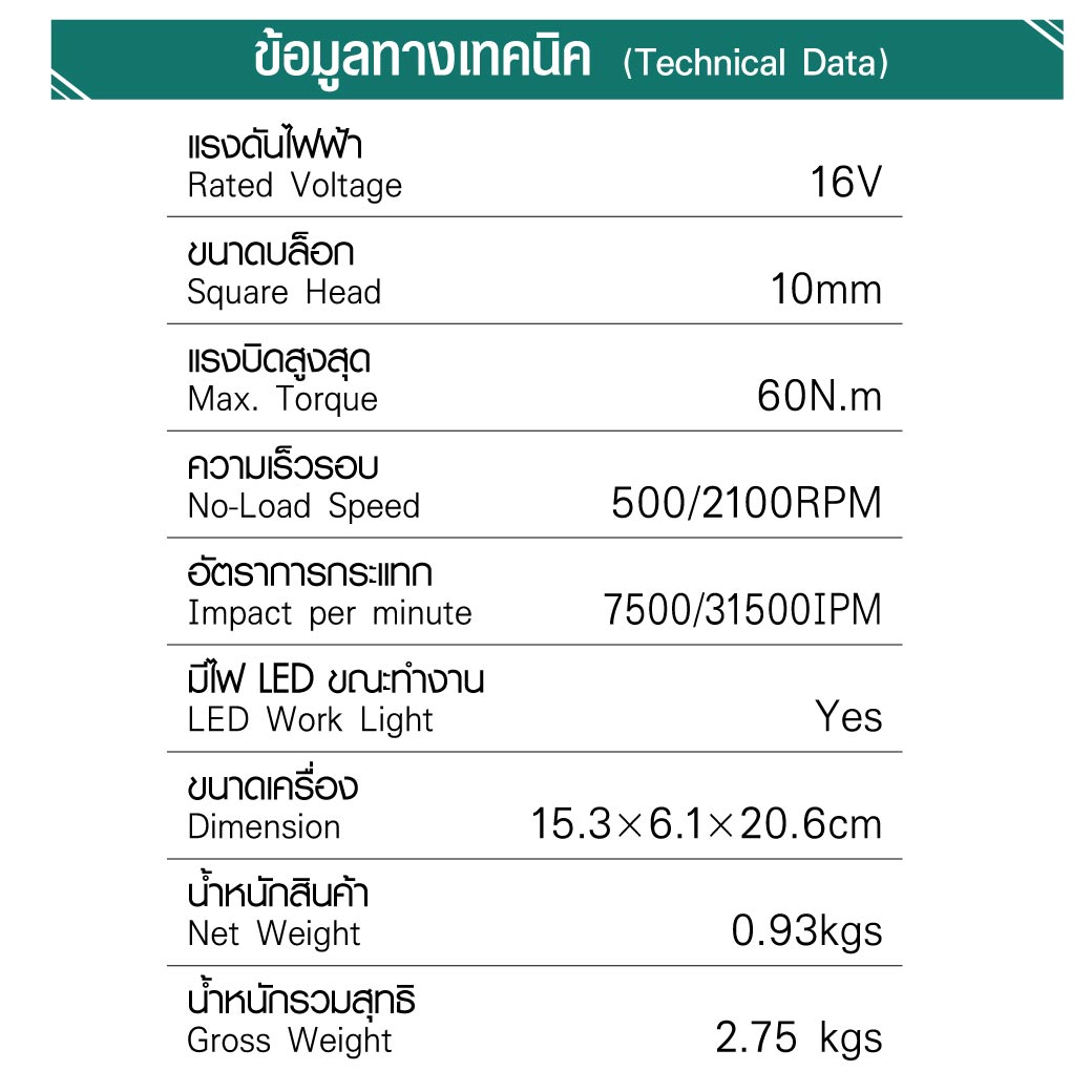 ข้อมูลทางเทคนิค สว่านกระแทกแบตเตอรี่ 3 ระบบ รุ่น ID1609 SUMO