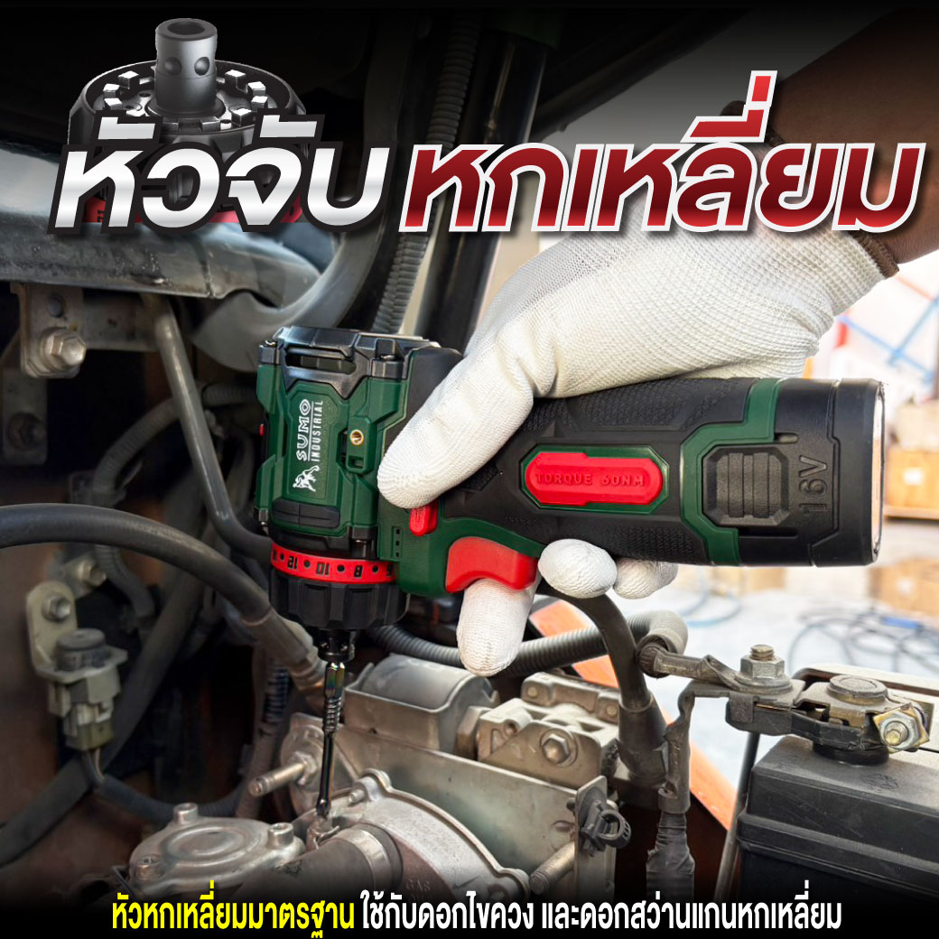 สว่านไขควงไร้สาย หัวจับ 6 เหลี่ยม แข็งแรงทนทาน คุณภาพสูง