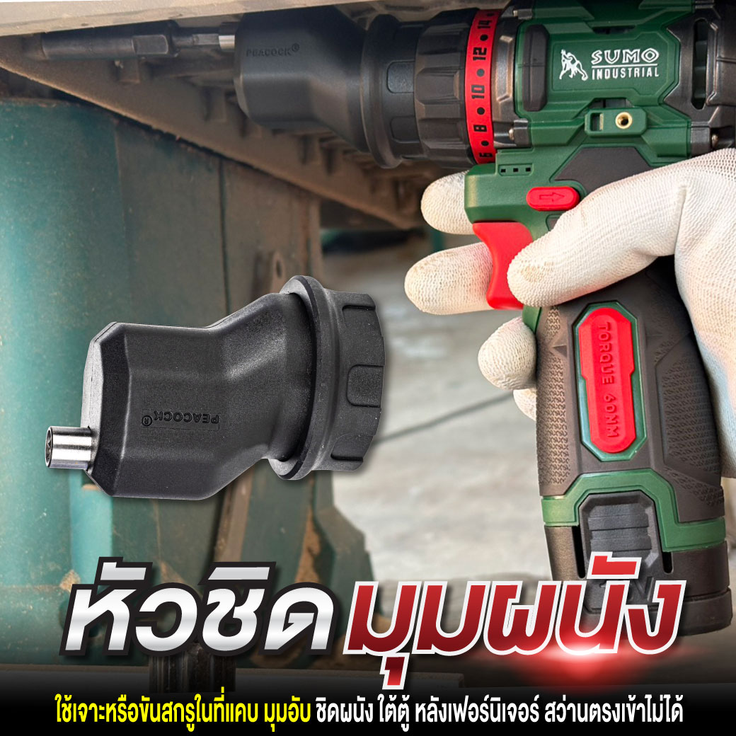 สว่านไขควงไร้สาย 16V พร้อมหัวจับชิดมุมผนัง