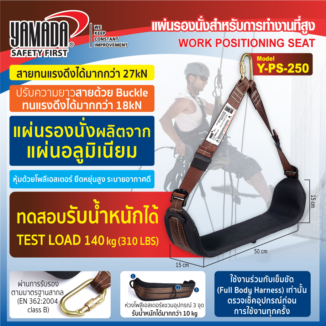 แผ่นรองนั่งสำหรับการทำงานที่สูง รุ่น Y-PS-250 YAMADA STINTERTRADE