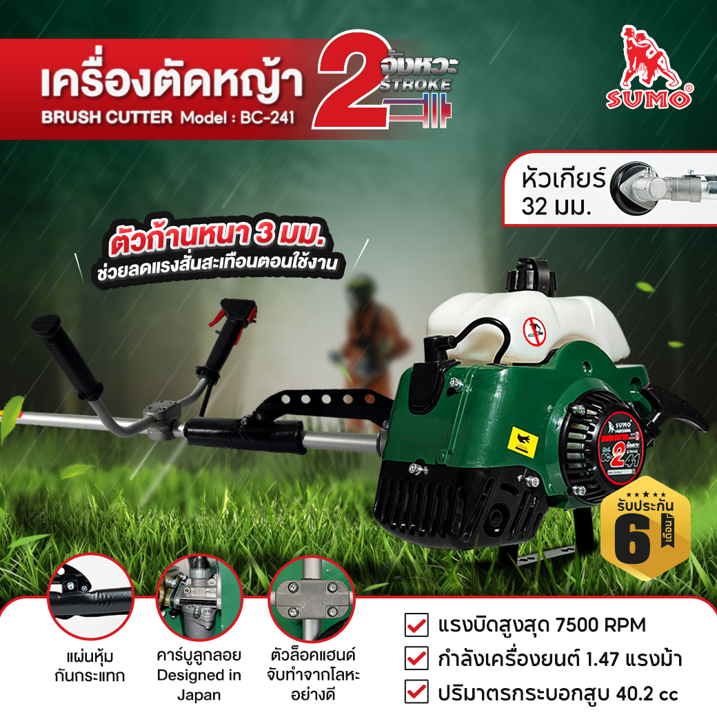 เครื่องตัดหญ้า