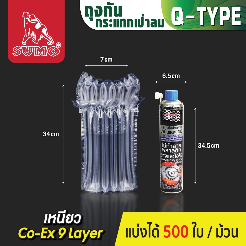 กันกระแทกเป่าลม ขนาด 43x24 ซม. SUMO รุ่น Q-Type