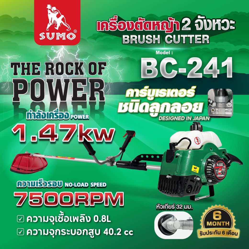 เครื่องตัดหญ้า 2 จังหวะ