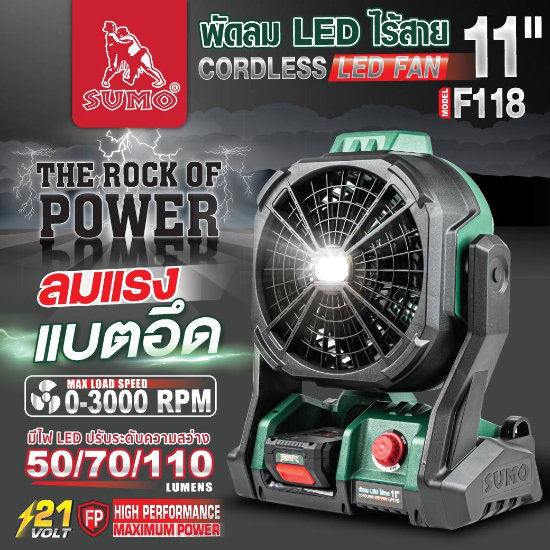 พัดลมไร้สาย ราคาถูก ยี่ห้อไหนดี