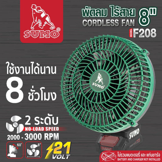 พัดลมไร้สาย 8 นิ้ว ราคาถูก ยี่ห้อไหนดี