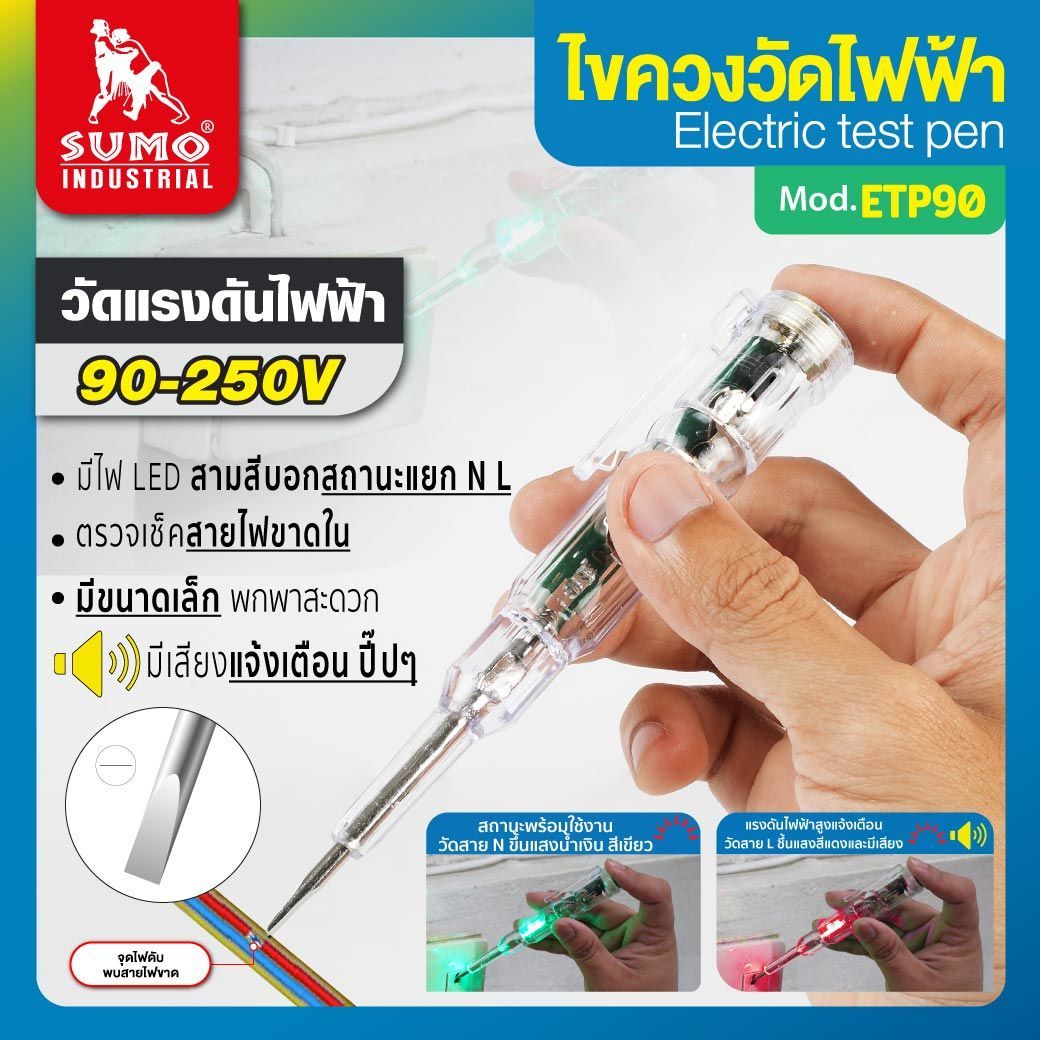 ไขควงวัดไฟ