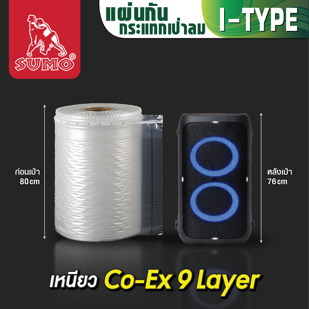 บับเบิ้ลกันกระแทก แบบหลอด SUMO ขนาด 80 ซม. ม้วน 300 ม.