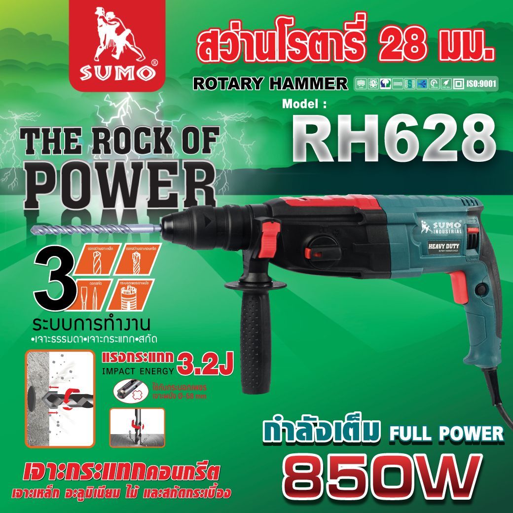 สว่านโรตารี่