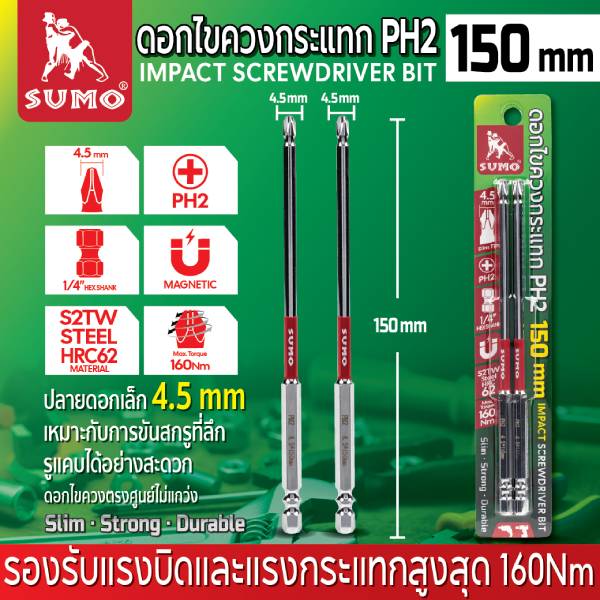 ดอกไขควงกระแทกแม่เหล็ก PH2 150 มม